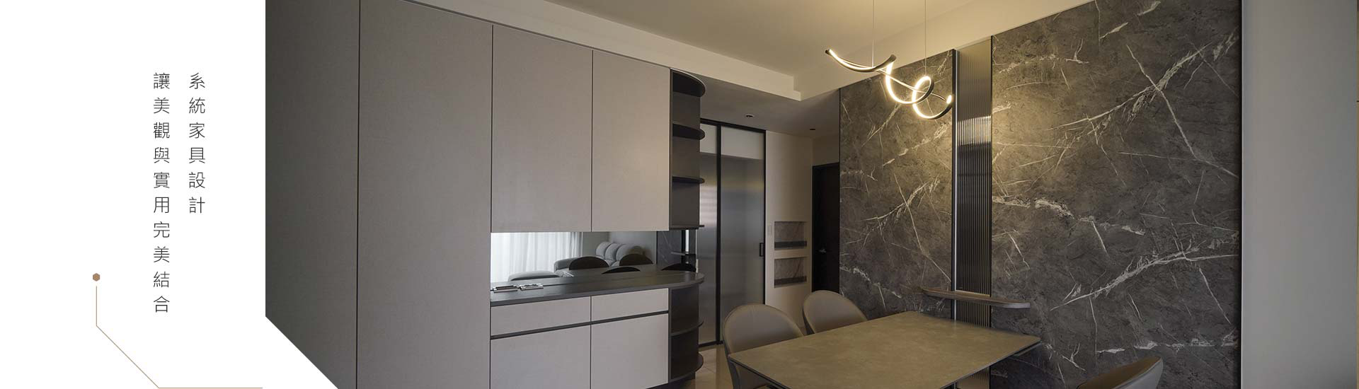 系統家具設計 讓美觀與實用完美結合
